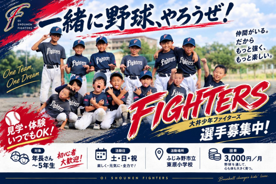☆新しい仲間を募集しています☆